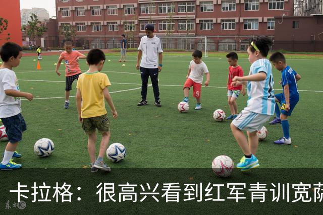 卡拉格：很高兴看到红军青训宽萨在世界杯首发，但他为啥踢右后卫