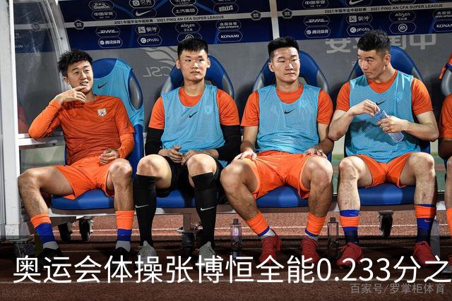 奥运会体操张博恒全能0.233分之差摘银 日本夺金