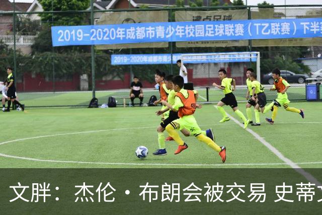 文胖：杰伦·布朗会被交易 史蒂文斯承认跟他谈过 肯定是找他有事