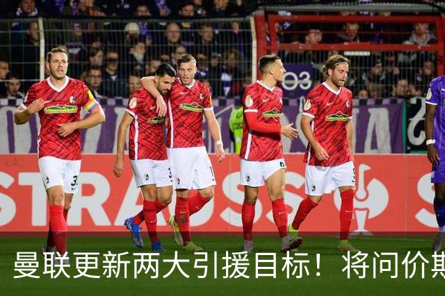 曼联更新两大引援目标！将问价斯科特，继续接洽西汉姆谈萨默维尔