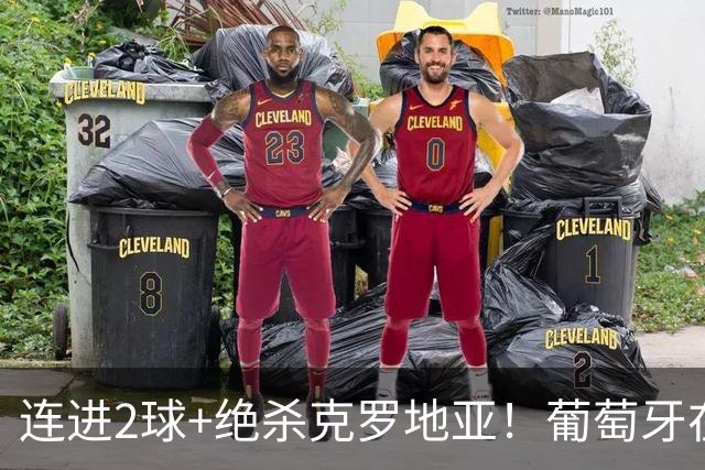 连进2球+绝杀克罗地亚！葡萄牙在逆境中展露球队底蕴